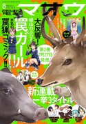 電撃マオウ8月号
