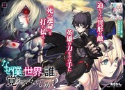「なぜ僕の世界を誰も覚えていないのか？」扉ページ。