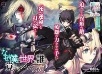 「なぜ僕の世界を誰も覚えていないのか？」扉ページ。