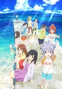 「劇場版 のんのんびより ばけーしょん」のビジュアル。