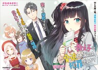 「教え子に脅迫されるのは犯罪ですか？」扉ページ。