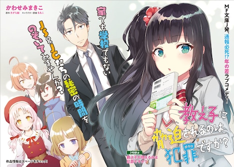 「教え子に脅迫されるのは犯罪ですか？」扉ページ。