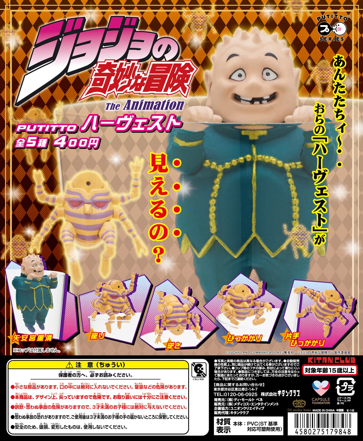 「PUTITTO ハーヴェスト」
