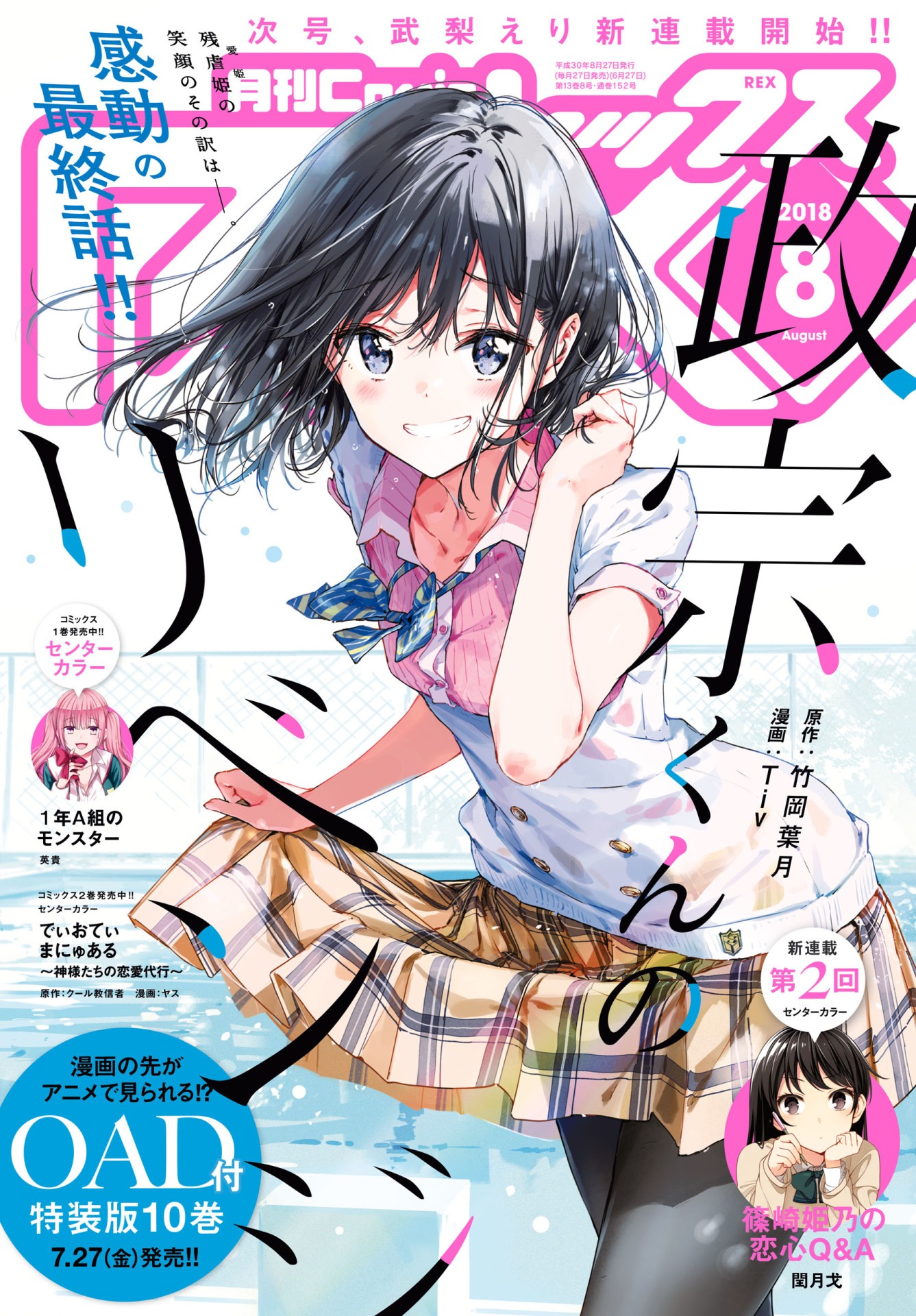 月刊Comic REX8月号