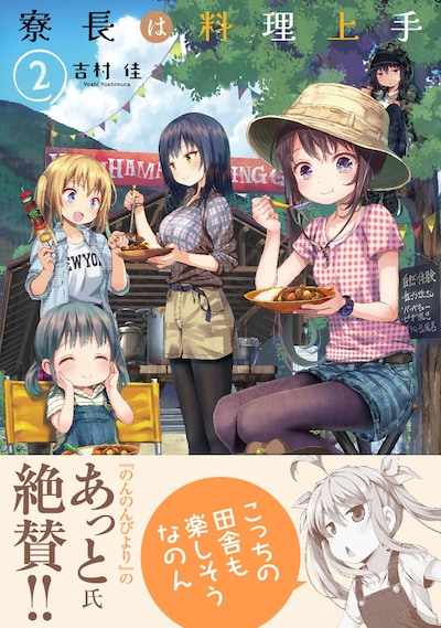 「寮長は料理上手」2巻（帯あり）