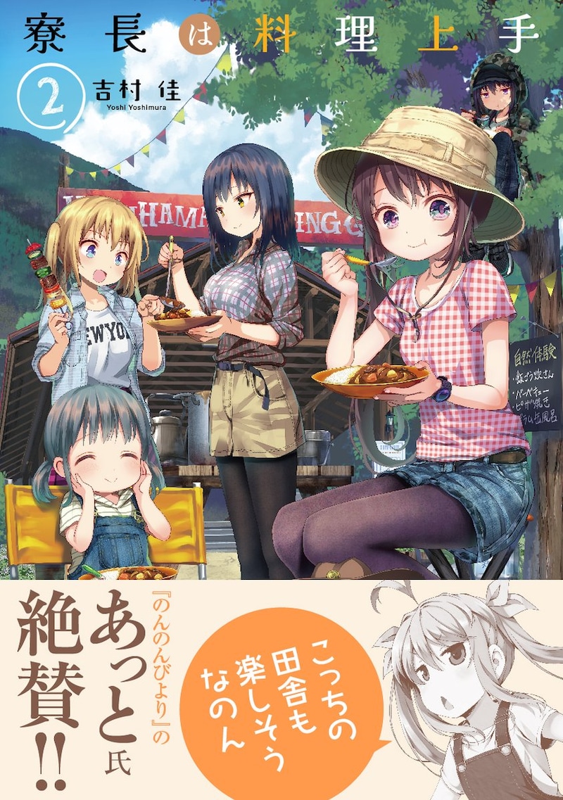 「寮長は料理上手」2巻（帯あり）