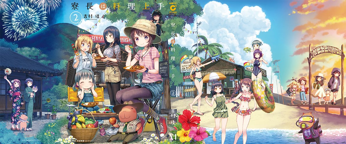 「寮長は料理上手」2巻のカバーイラスト全体図。