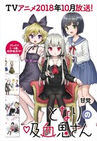 「となりの吸血鬼さん」扉ページ