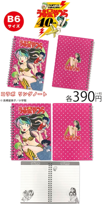 「B6リングノート 」