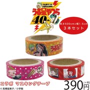 「マスキングテープ」