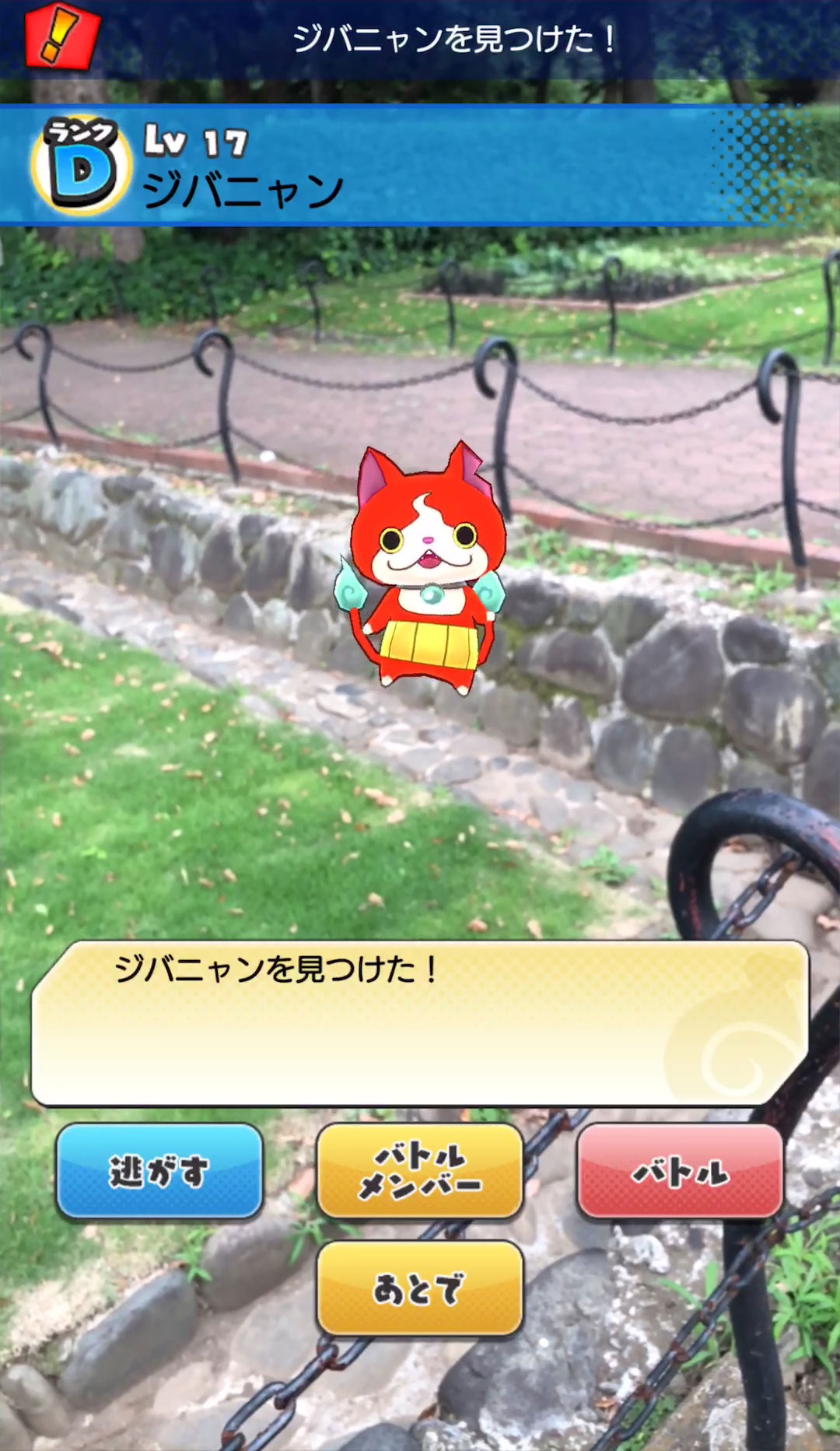 「妖怪ウォッチ ワールド」のプレイ画面。