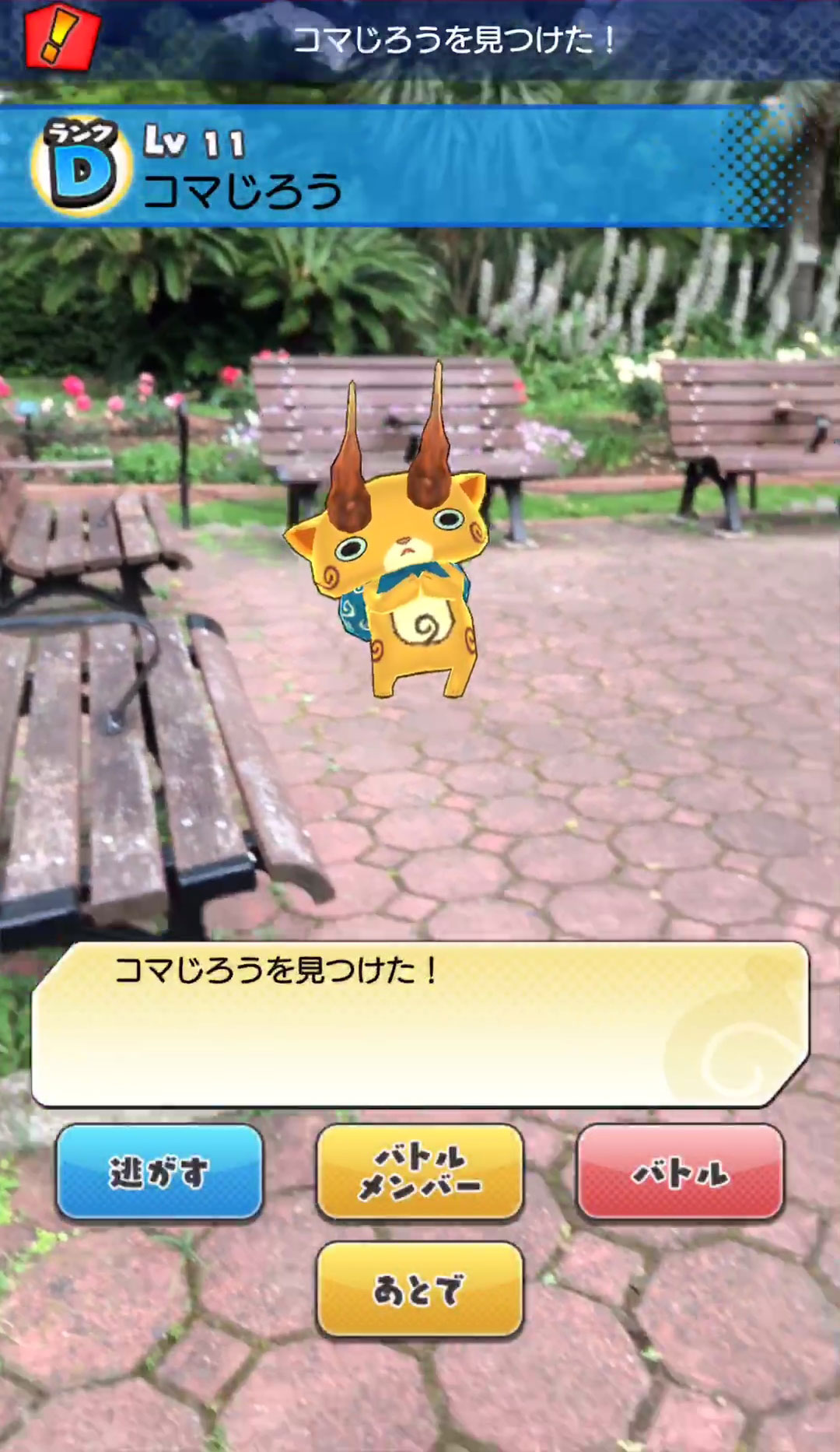 「妖怪ウォッチ ワールド」のプレイ画面。