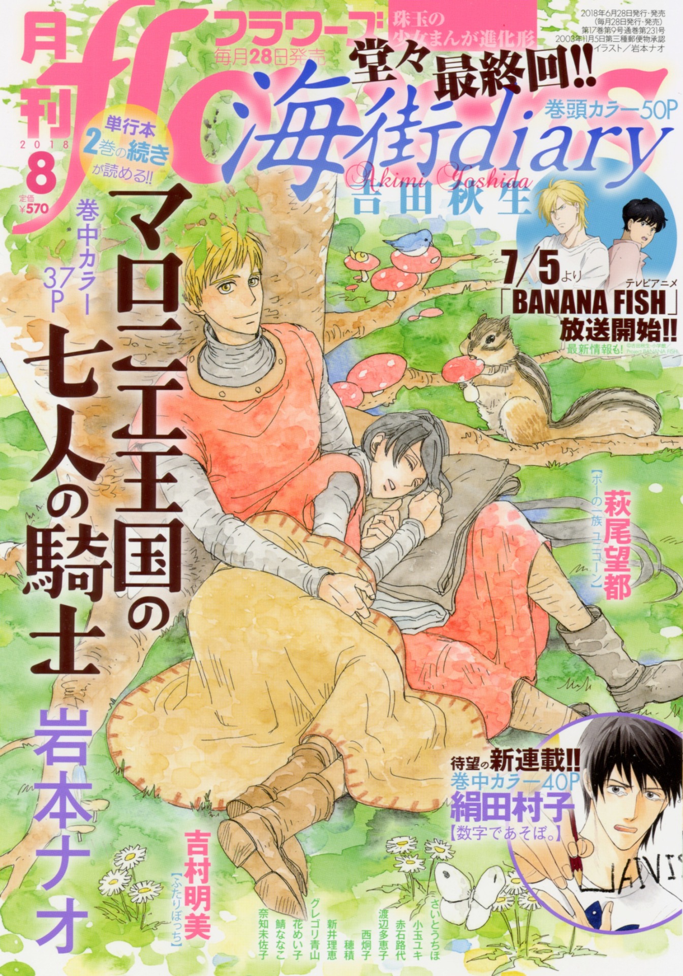 月刊flowers8月号