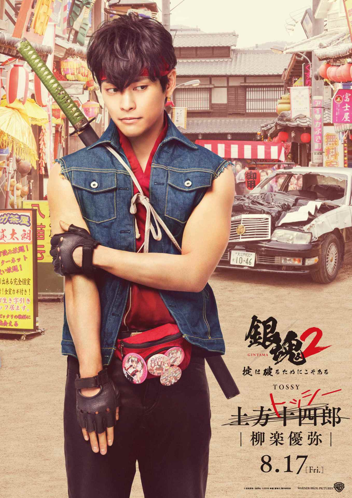 柳楽優弥扮する土方十四郎の別人格の“トッシー”のキャラクタービジュアル。