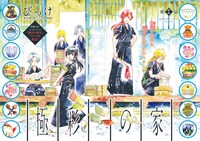 びっけ「極彩の家」の扉ページ。