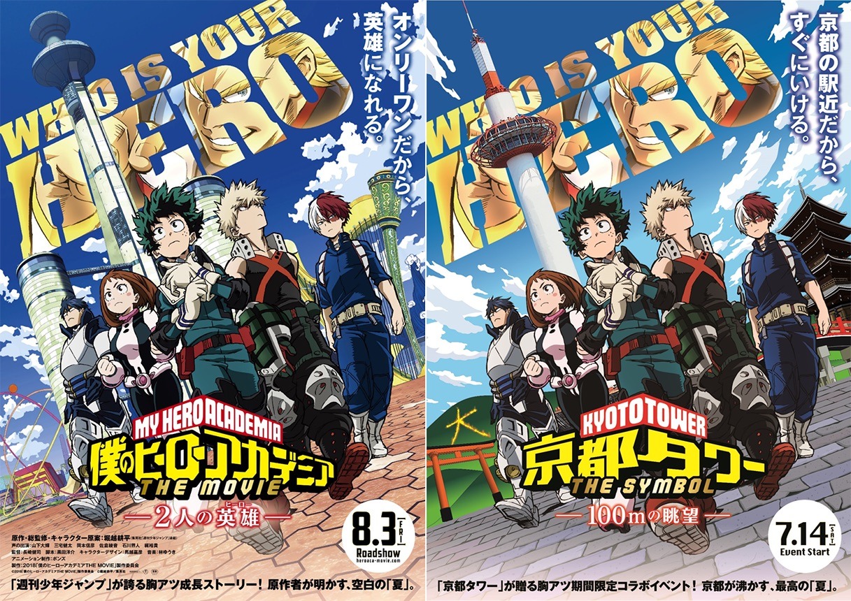左から「僕のヒーローアカデミア THE MOVIE ～2人の英雄～」ビジュアル、同作と京都タワーのコラボビジュアル。
