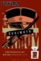 杉元をイメージした香水のビジュアル。