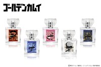 「ゴールデンカムイ」の香水。