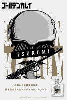 鶴見をイメージした香水のビジュアル。