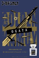 尾形をイメージした香水のビジュアル。