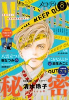 本日6月28日発売のメロディ8月号。