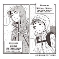 2017年のフォトコンテストにて、「#コロンビア登山コーデ」部門のグランプリ受賞者が「山と食欲と私」に登場したシーン。