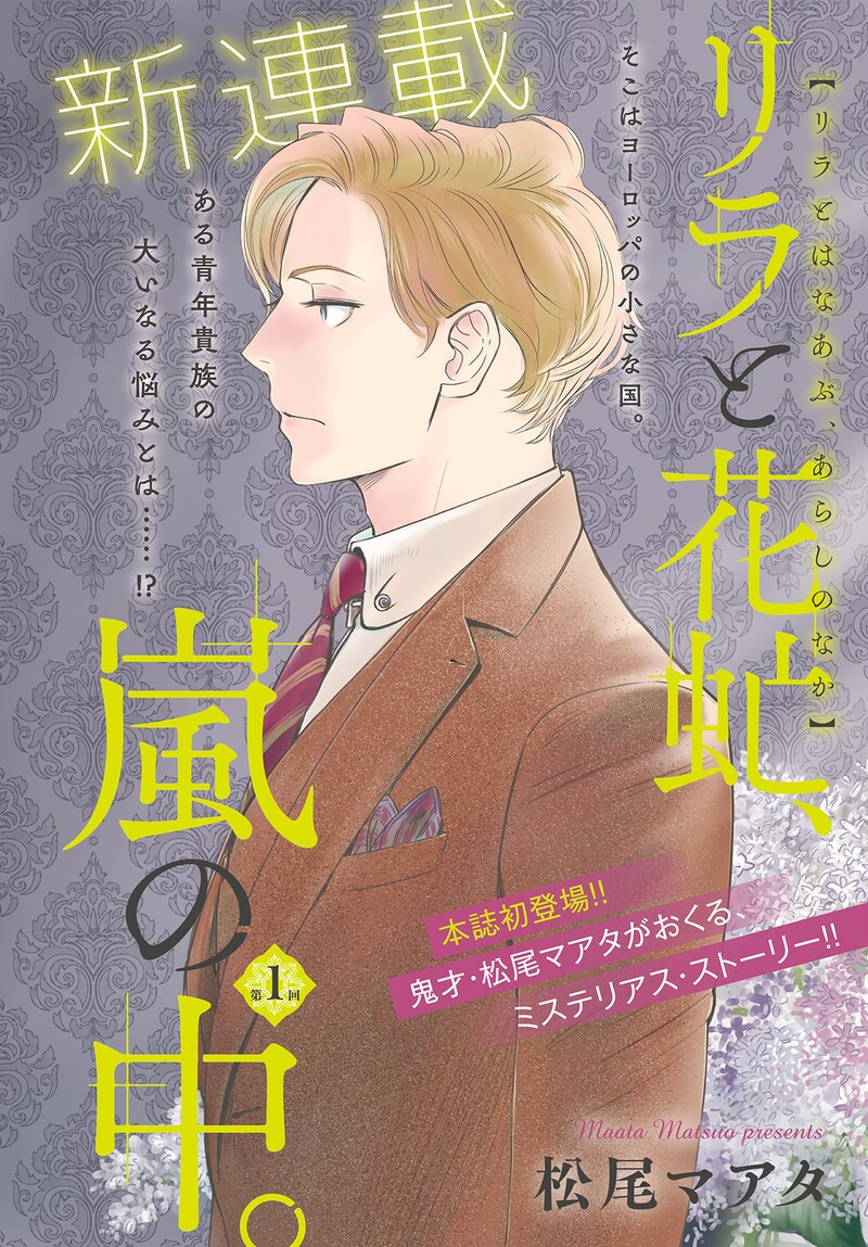 松尾マアタ「リラと花虻、嵐の中。」の扉ページ。