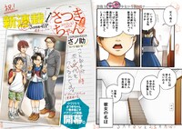 「さつきちゃん」第1話のカラーページ。