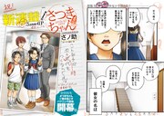 「さつきちゃん」第1話のカラーページ。