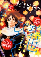 ウィングス8月号