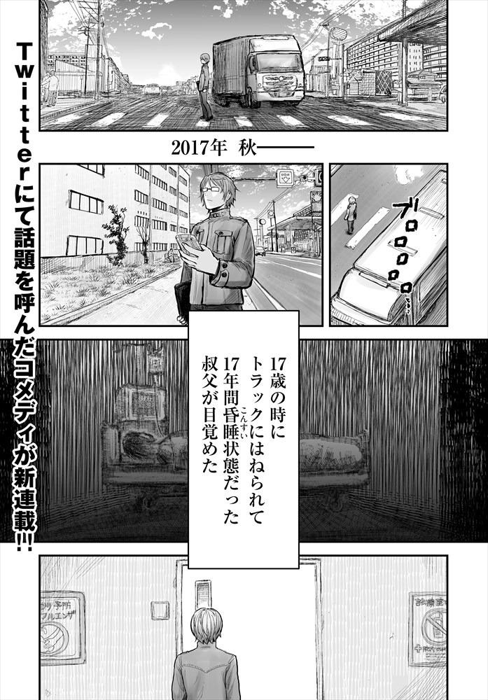「異世界おじさん」より。