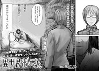 「異世界おじさん」より。