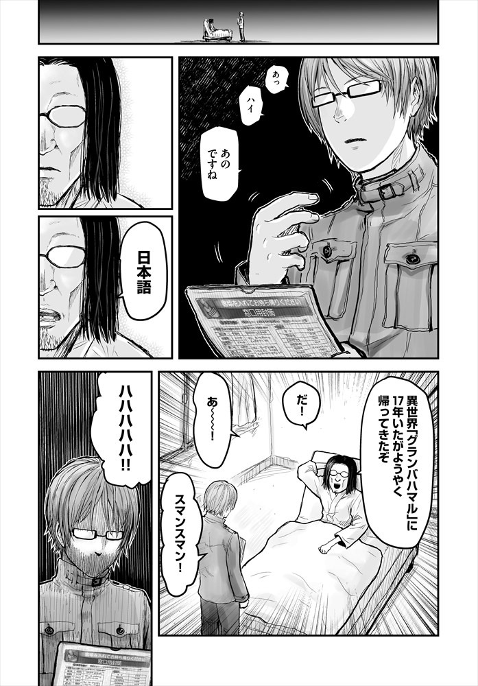 「異世界おじさん」より。