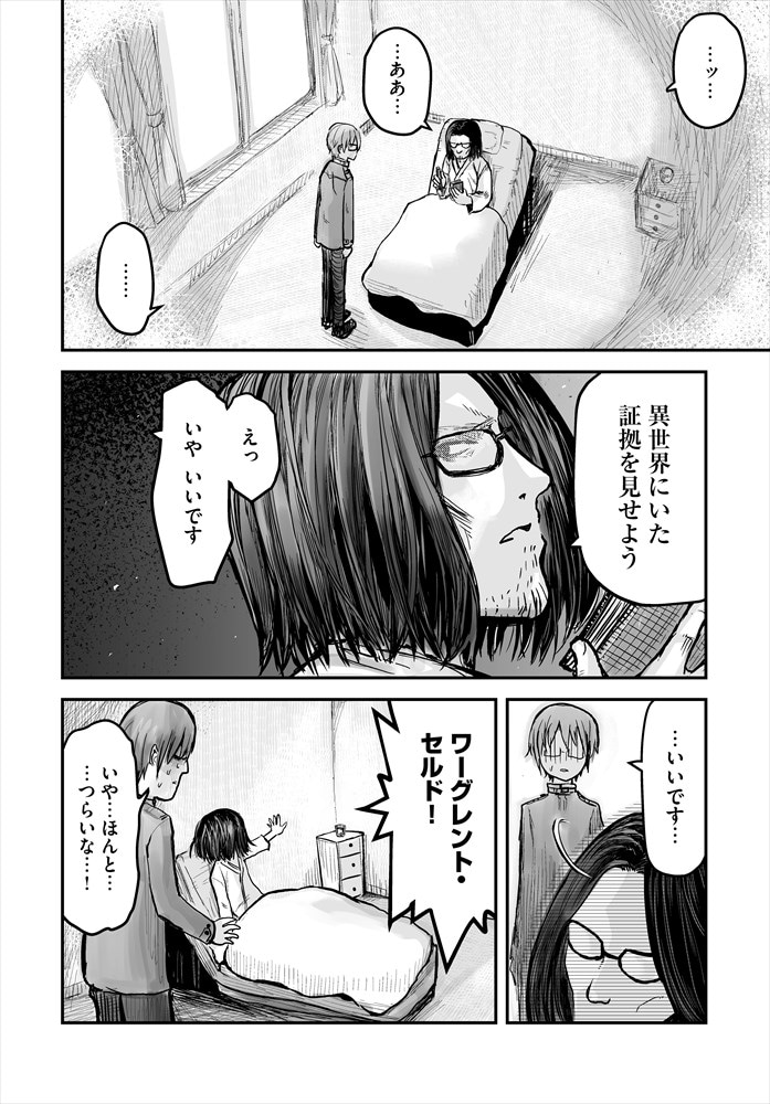「異世界おじさん」より。