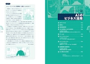 「キーワードで読み解く人工知能 『AIの遺電子』から見える未来の世界」より。