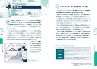 「キーワードで読み解く人工知能 『AIの遺電子』から見える未来の世界」より。