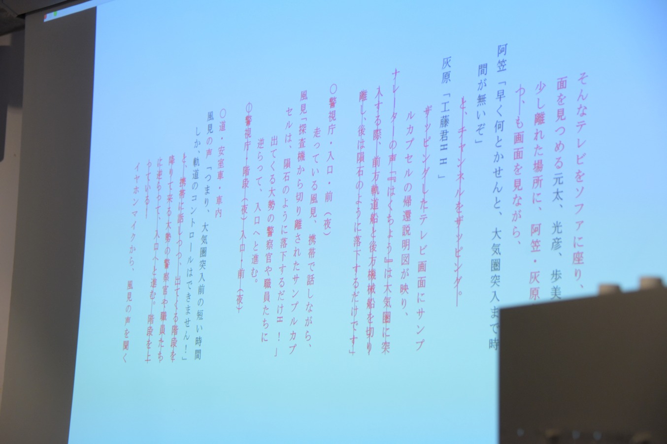 イベントで披露された資料。