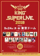 「KING SUPER LIVE 2018」概要