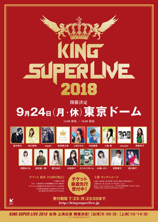 「KING SUPER LIVE 2018」概要