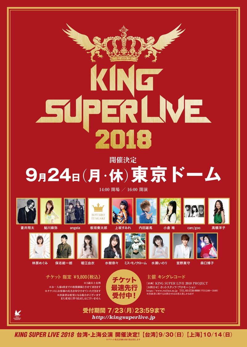「KING SUPER LIVE 2018」概要