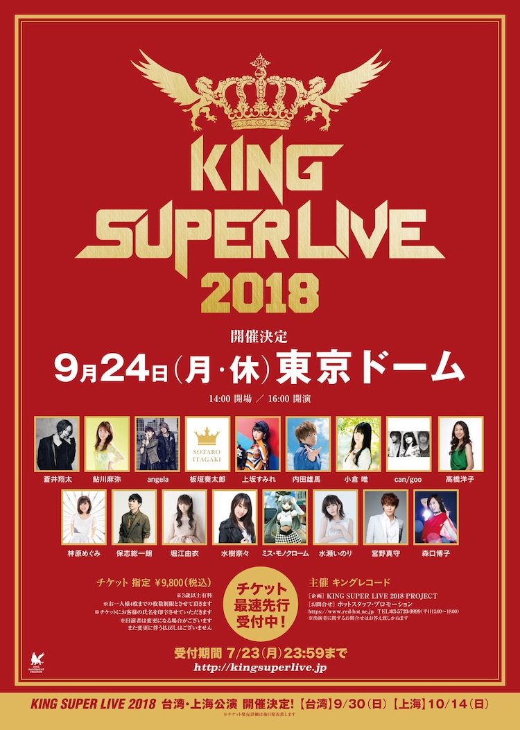 キンスパ18開催 東京ドームで林原めぐみ 水樹奈々ら17アーティスト共演 コミックナタリー