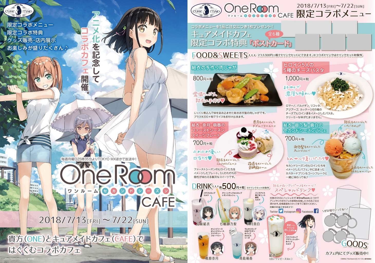 「One Room セカンドシーズン」コラボカフェの告知。