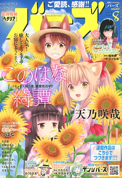 月刊バーズ8月号