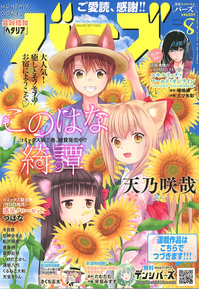 月刊バーズ8月号