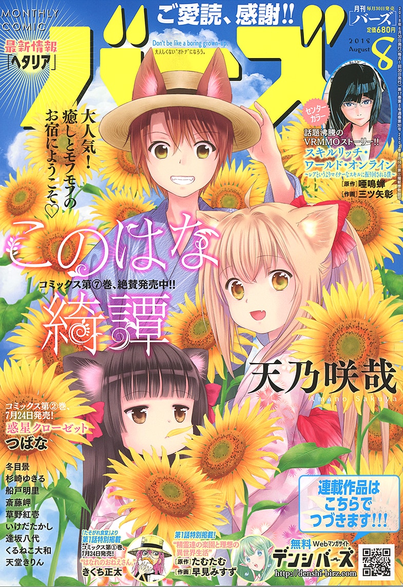 月刊バーズ8月号