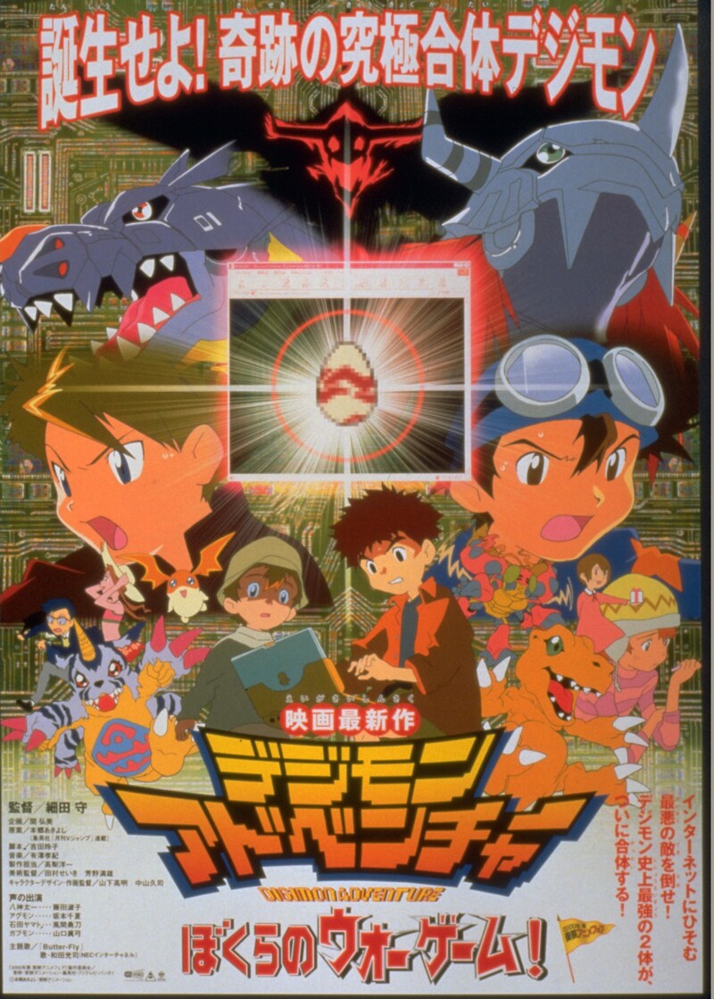 「デジモンアドベンチャー／ぼくらのウォーゲーム！」(c)本郷あきよし・東映アニメーション (c)東映・東映アニメーション・集英社・フジテレビ・バンダイ