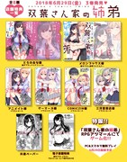 「双葉さん家の姉弟」3巻特典