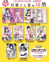 「双葉さん家の姉弟」3巻特典