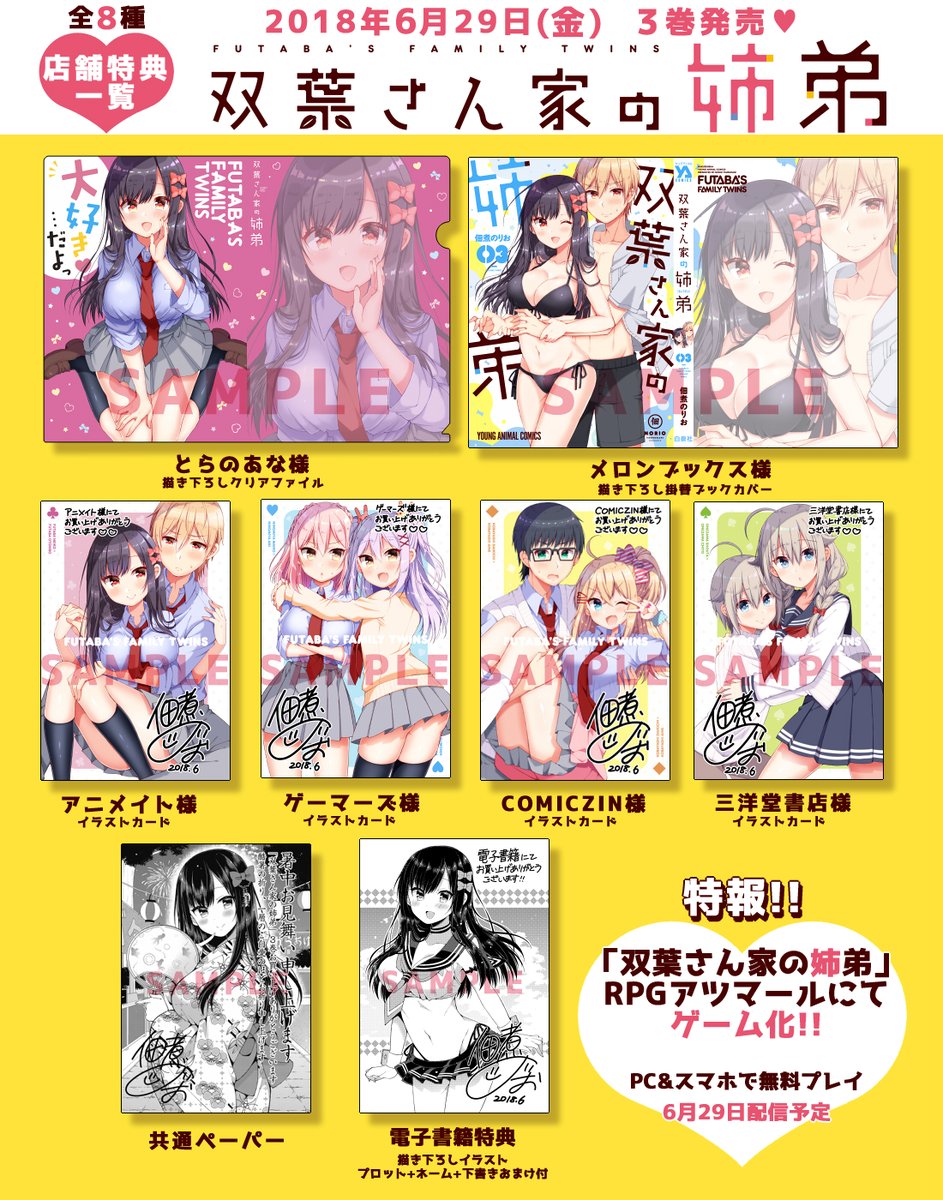 「双葉さん家の姉弟」3巻特典