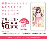 「双葉さん家の姉米」